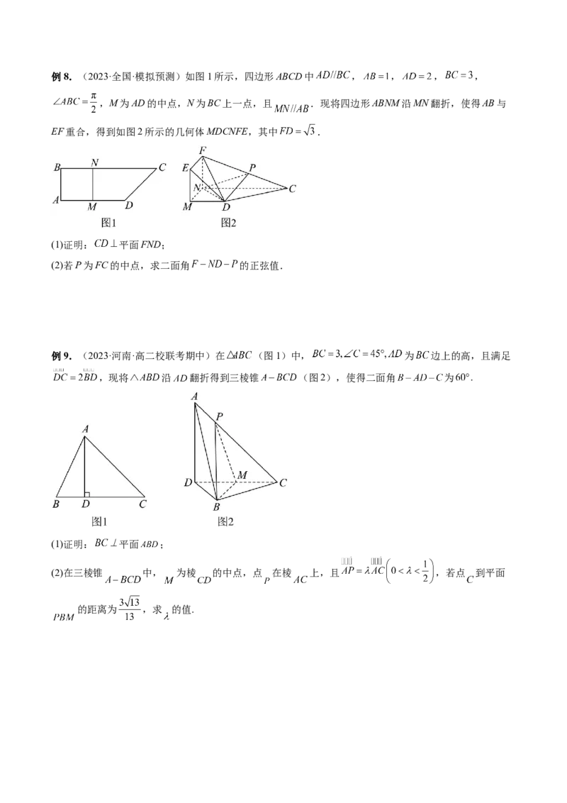 专题15立体几何解答题全归类（9大核心考点）（讲义）（原卷版）_02高考数学_新高考复习资料_2024年新高考资料_二轮复习资料_2024年高考数学二轮复习讲练测（新教材新高考）