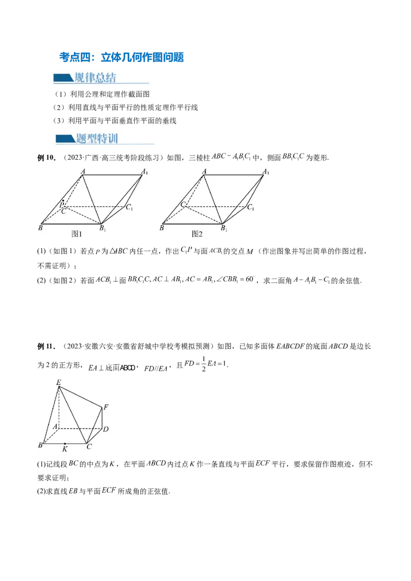 专题15立体几何解答题全归类（9大核心考点）（讲义）（原卷版）_02高考数学_新高考复习资料_2024年新高考资料_二轮复习资料_2024年高考数学二轮复习讲练测（新教材新高考）