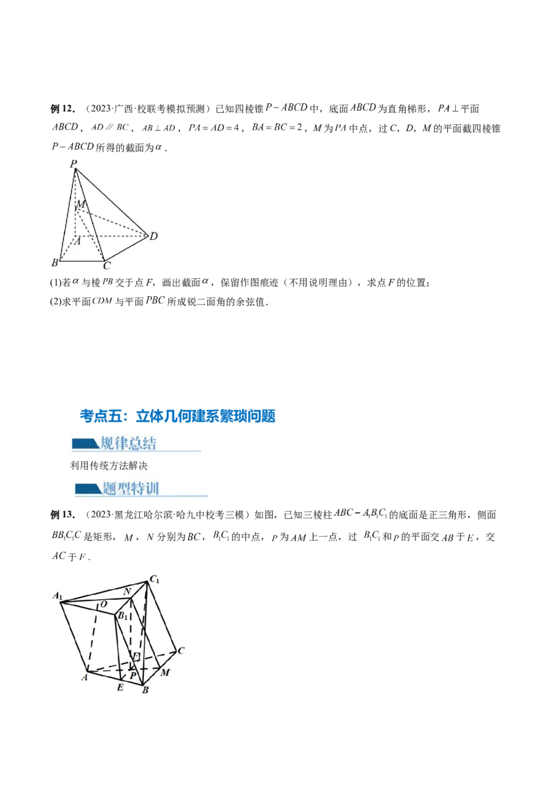 专题15立体几何解答题全归类（9大核心考点）（讲义）（原卷版）_02高考数学_新高考复习资料_2024年新高考资料_二轮复习资料_2024年高考数学二轮复习讲练测（新教材新高考）