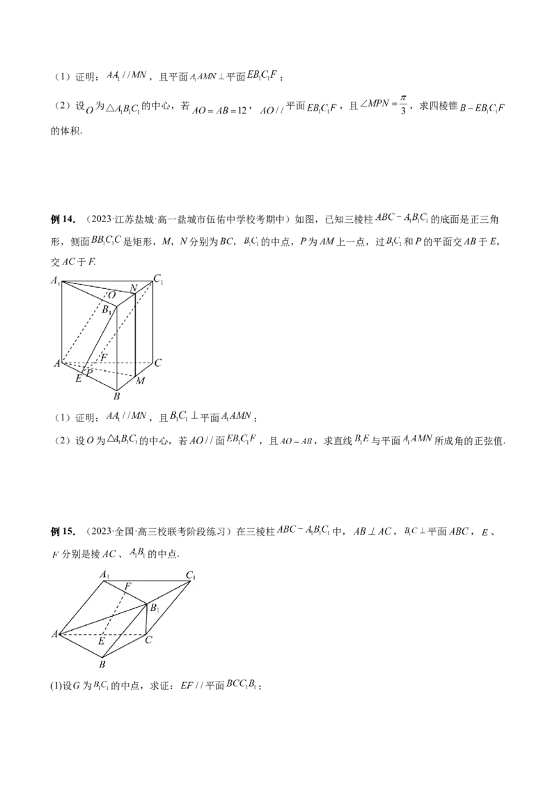 专题15立体几何解答题全归类（9大核心考点）（讲义）（原卷版）_02高考数学_新高考复习资料_2024年新高考资料_二轮复习资料_2024年高考数学二轮复习讲练测（新教材新高考）