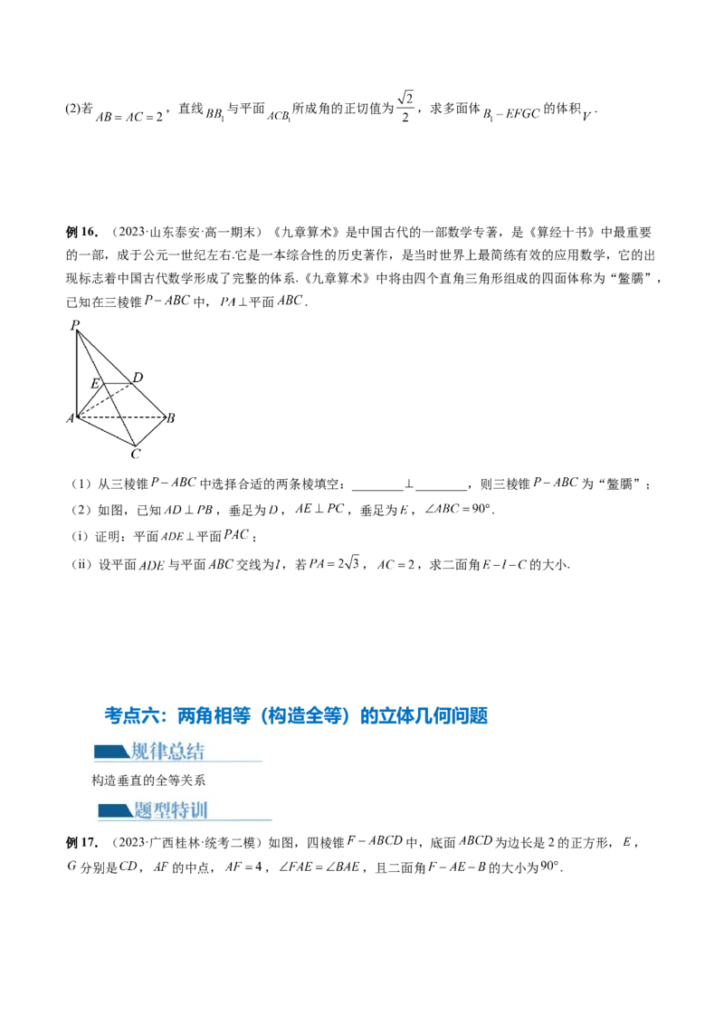 专题15立体几何解答题全归类（9大核心考点）（讲义）（原卷版）_02高考数学_新高考复习资料_2024年新高考资料_二轮复习资料_2024年高考数学二轮复习讲练测（新教材新高考）