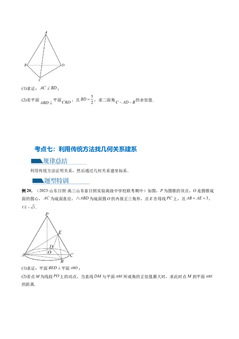 专题15立体几何解答题全归类（9大核心考点）（讲义）（原卷版）_02高考数学_新高考复习资料_2024年新高考资料_二轮复习资料_2024年高考数学二轮复习讲练测（新教材新高考）