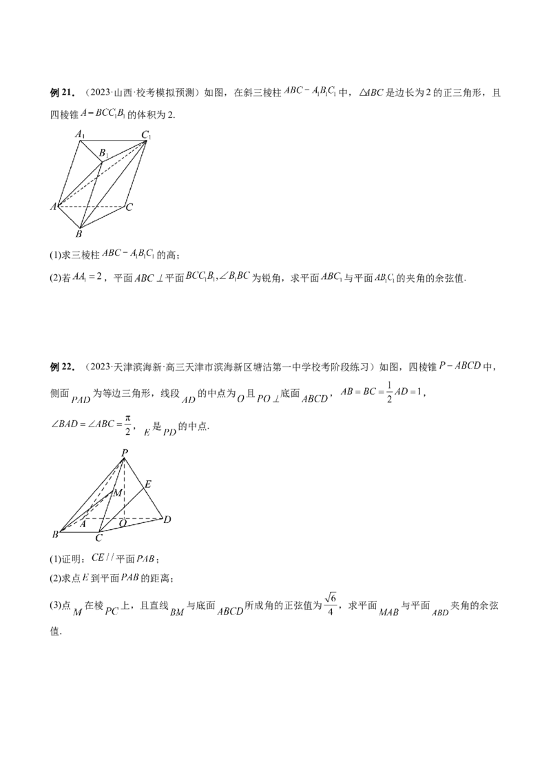 专题15立体几何解答题全归类（9大核心考点）（讲义）（原卷版）_02高考数学_新高考复习资料_2024年新高考资料_二轮复习资料_2024年高考数学二轮复习讲练测（新教材新高考）