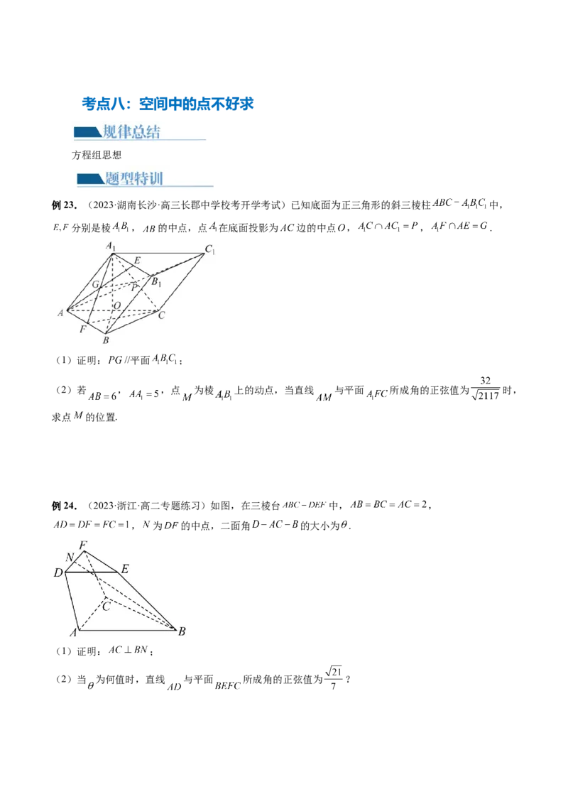 专题15立体几何解答题全归类（9大核心考点）（讲义）（原卷版）_02高考数学_新高考复习资料_2024年新高考资料_二轮复习资料_2024年高考数学二轮复习讲练测（新教材新高考）