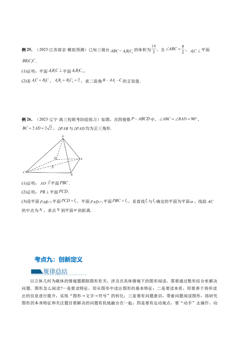 专题15立体几何解答题全归类（9大核心考点）（讲义）（原卷版）_02高考数学_新高考复习资料_2024年新高考资料_二轮复习资料_2024年高考数学二轮复习讲练测（新教材新高考）