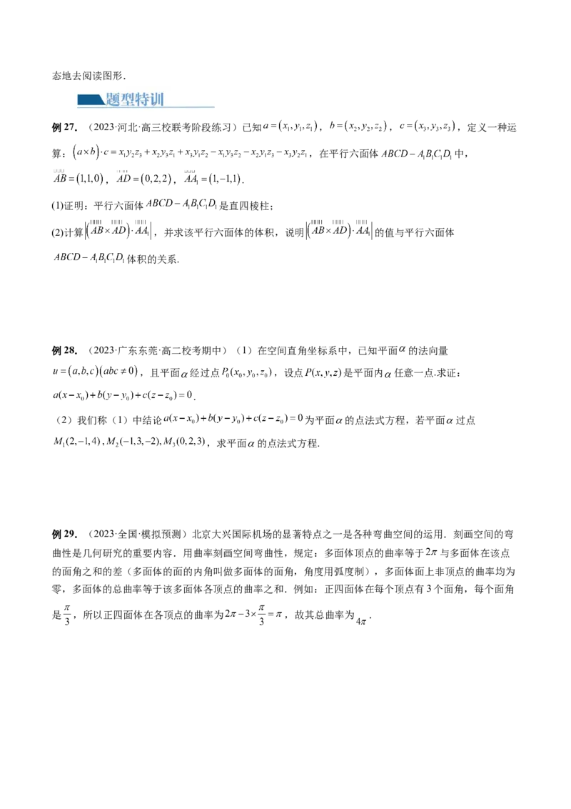 专题15立体几何解答题全归类（9大核心考点）（讲义）（原卷版）_02高考数学_新高考复习资料_2024年新高考资料_二轮复习资料_2024年高考数学二轮复习讲练测（新教材新高考）