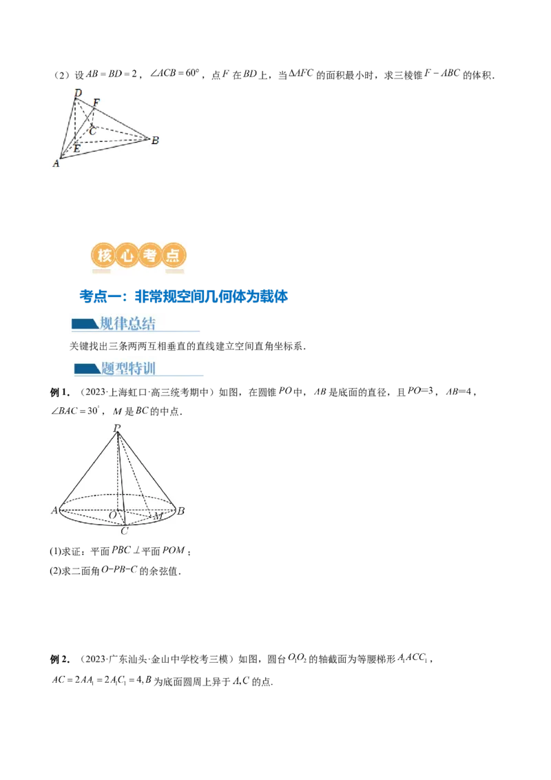 专题15立体几何解答题全归类（9大核心考点）（讲义）（原卷版）_02高考数学_新高考复习资料_2024年新高考资料_二轮复习资料_2024年高考数学二轮复习讲练测（新教材新高考）