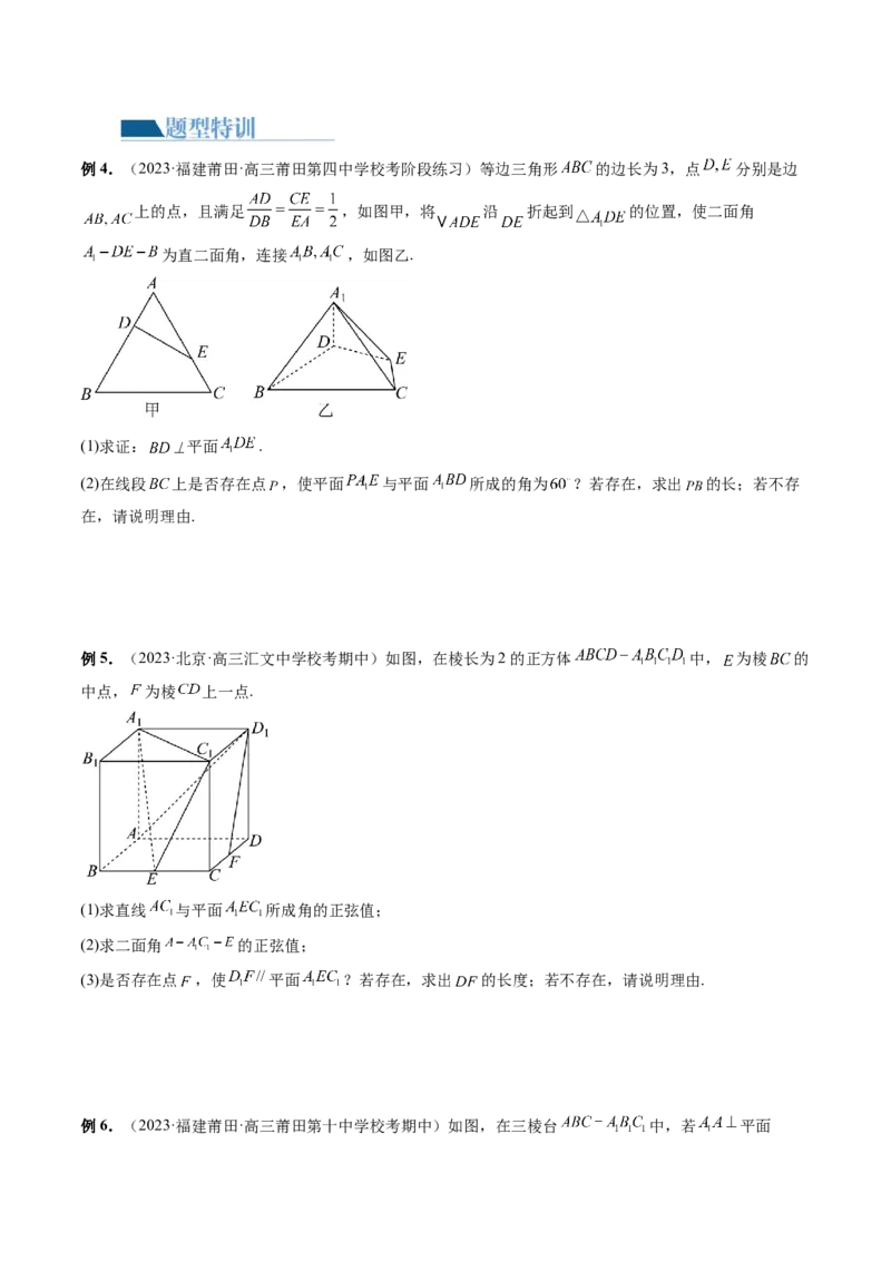 专题15立体几何解答题全归类（9大核心考点）（讲义）（原卷版）_02高考数学_新高考复习资料_2024年新高考资料_二轮复习资料_2024年高考数学二轮复习讲练测（新教材新高考）