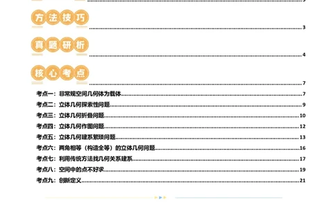 专题15立体几何解答题全归类（9大核心考点）（讲义）（原卷版）_02高考数学_新高考复习资料_2024年新高考资料_二轮复习资料_2024年高考数学二轮复习讲练测（新教材新高考）