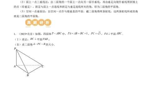 专题15立体几何解答题全归类（9大核心考点）（讲义）（原卷版）_02高考数学_新高考复习资料_2024年新高考资料_二轮复习资料_2024年高考数学二轮复习讲练测（新教材新高考）