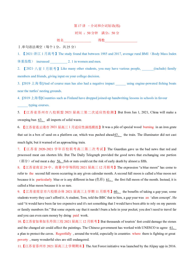 专题17介词和介词短语-第17讲-介词和介词短语---2022年高考英语一轮复习讲练测（新教材新高考）（练）（学生版）_03高考英语_新高考复习资料_2022年新高考资料