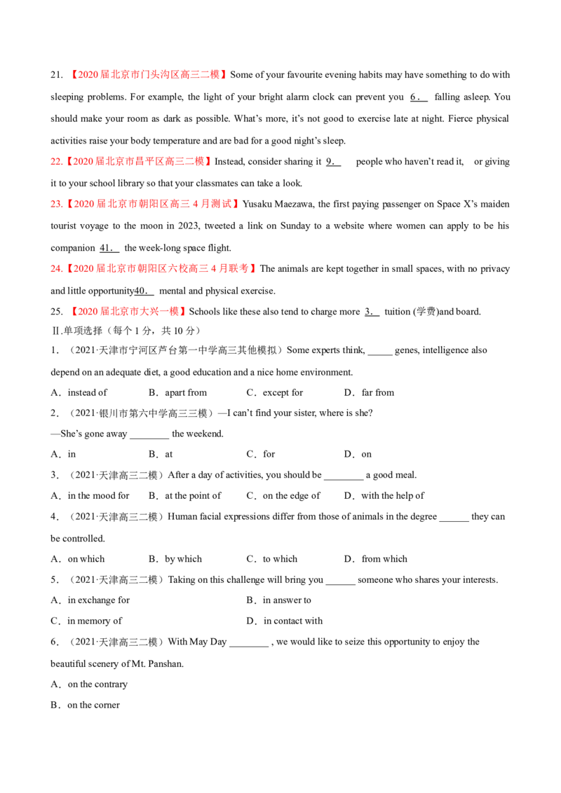 专题17介词和介词短语-第17讲-介词和介词短语---2022年高考英语一轮复习讲练测（新教材新高考）（练）（学生版）_03高考英语_新高考复习资料_2022年新高考资料