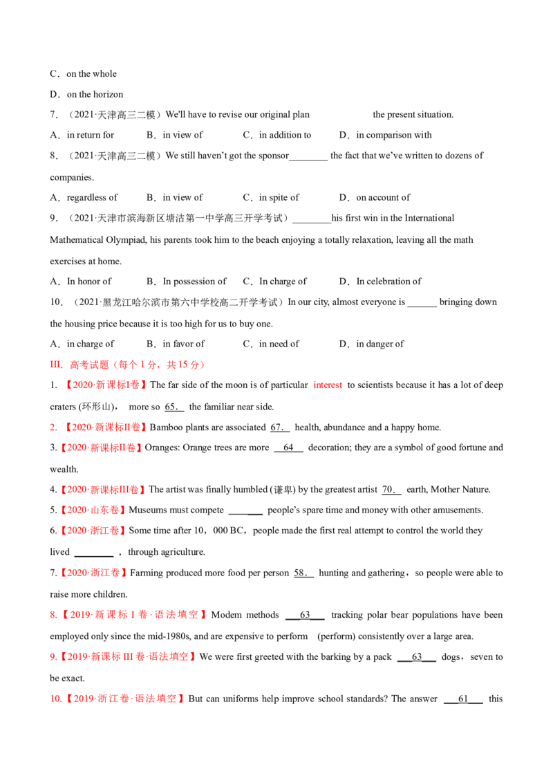 专题17介词和介词短语-第17讲-介词和介词短语---2022年高考英语一轮复习讲练测（新教材新高考）（练）（学生版）_03高考英语_新高考复习资料_2022年新高考资料