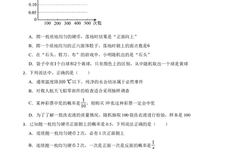 3.2频率的稳定性（培优）（含答案）_北师大初中数学_7下-北师大版初中数学_7下-初中数学北师大版（2025春季新版）持续更新_6.习题试卷_同步练习_第1套（齐全）