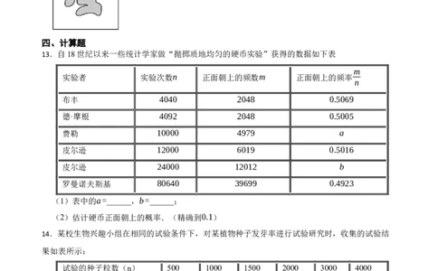 3.2频率的稳定性（培优）（含答案）_北师大初中数学_7下-北师大版初中数学_7下-初中数学北师大版（2025春季新版）持续更新_6.习题试卷_同步练习_第1套（齐全）