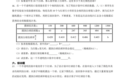 3.2频率的稳定性（培优）（含答案）_北师大初中数学_7下-北师大版初中数学_7下-初中数学北师大版（2025春季新版）持续更新_6.习题试卷_同步练习_第1套（齐全）