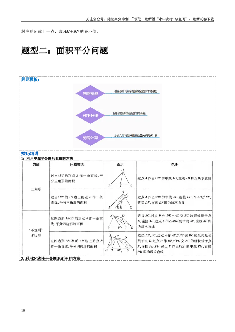压轴题04几何综合（3题型+7类型+解题模板+技巧精讲）（原卷版）_02中考总复习（2026版更新中）_02-数学-中考总复习_2024年中考复习资料_二轮复习资料_解题秘籍（含解题模板）