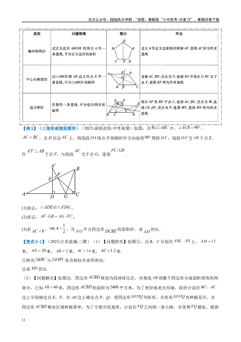 压轴题04几何综合（3题型+7类型+解题模板+技巧精讲）（原卷版）_02中考总复习（2026版更新中）_02-数学-中考总复习_2024年中考复习资料_二轮复习资料_解题秘籍（含解题模板）