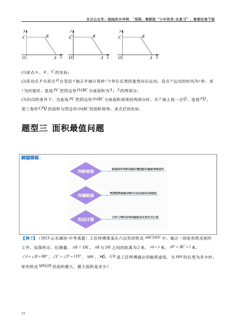 压轴题04几何综合（3题型+7类型+解题模板+技巧精讲）（原卷版）_02中考总复习（2026版更新中）_02-数学-中考总复习_2024年中考复习资料_二轮复习资料_解题秘籍（含解题模板）