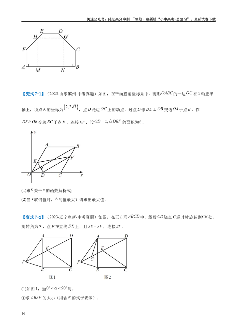 压轴题04几何综合（3题型+7类型+解题模板+技巧精讲）（原卷版）_02中考总复习（2026版更新中）_02-数学-中考总复习_2024年中考复习资料_二轮复习资料_解题秘籍（含解题模板）