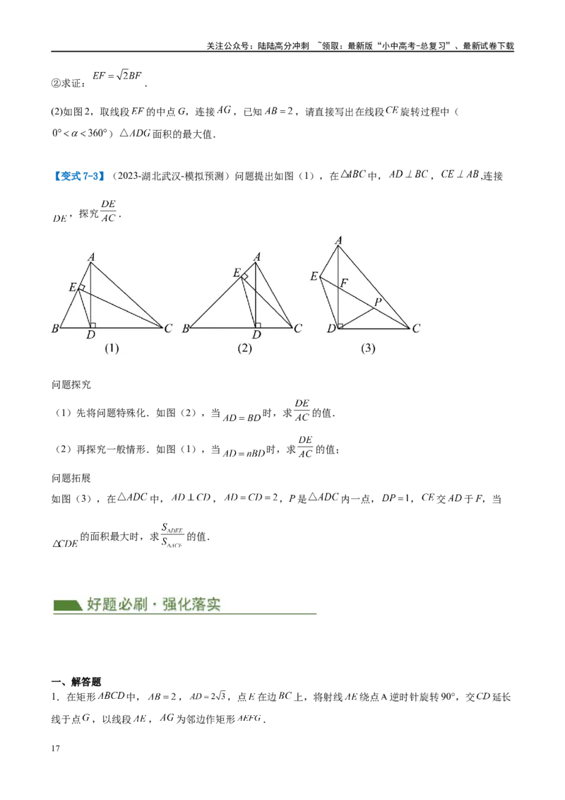 压轴题04几何综合（3题型+7类型+解题模板+技巧精讲）（原卷版）_02中考总复习（2026版更新中）_02-数学-中考总复习_2024年中考复习资料_二轮复习资料_解题秘籍（含解题模板）