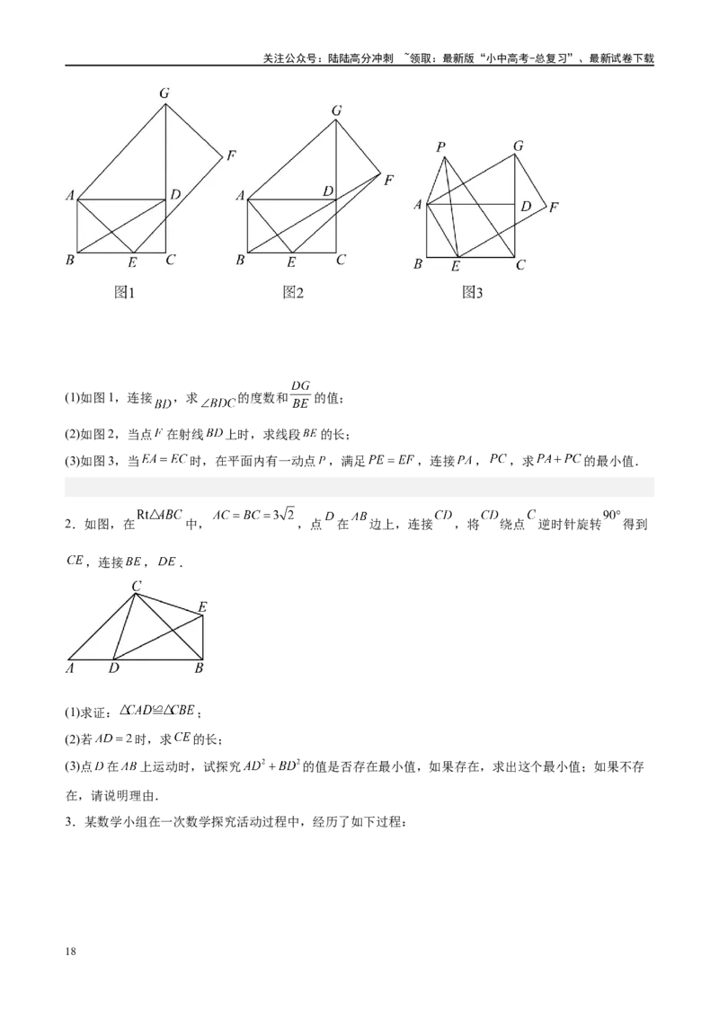 压轴题04几何综合（3题型+7类型+解题模板+技巧精讲）（原卷版）_02中考总复习（2026版更新中）_02-数学-中考总复习_2024年中考复习资料_二轮复习资料_解题秘籍（含解题模板）