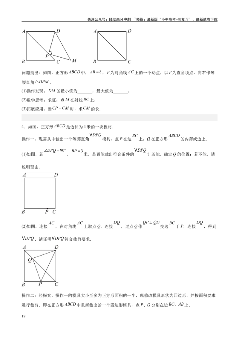 压轴题04几何综合（3题型+7类型+解题模板+技巧精讲）（原卷版）_02中考总复习（2026版更新中）_02-数学-中考总复习_2024年中考复习资料_二轮复习资料_解题秘籍（含解题模板）