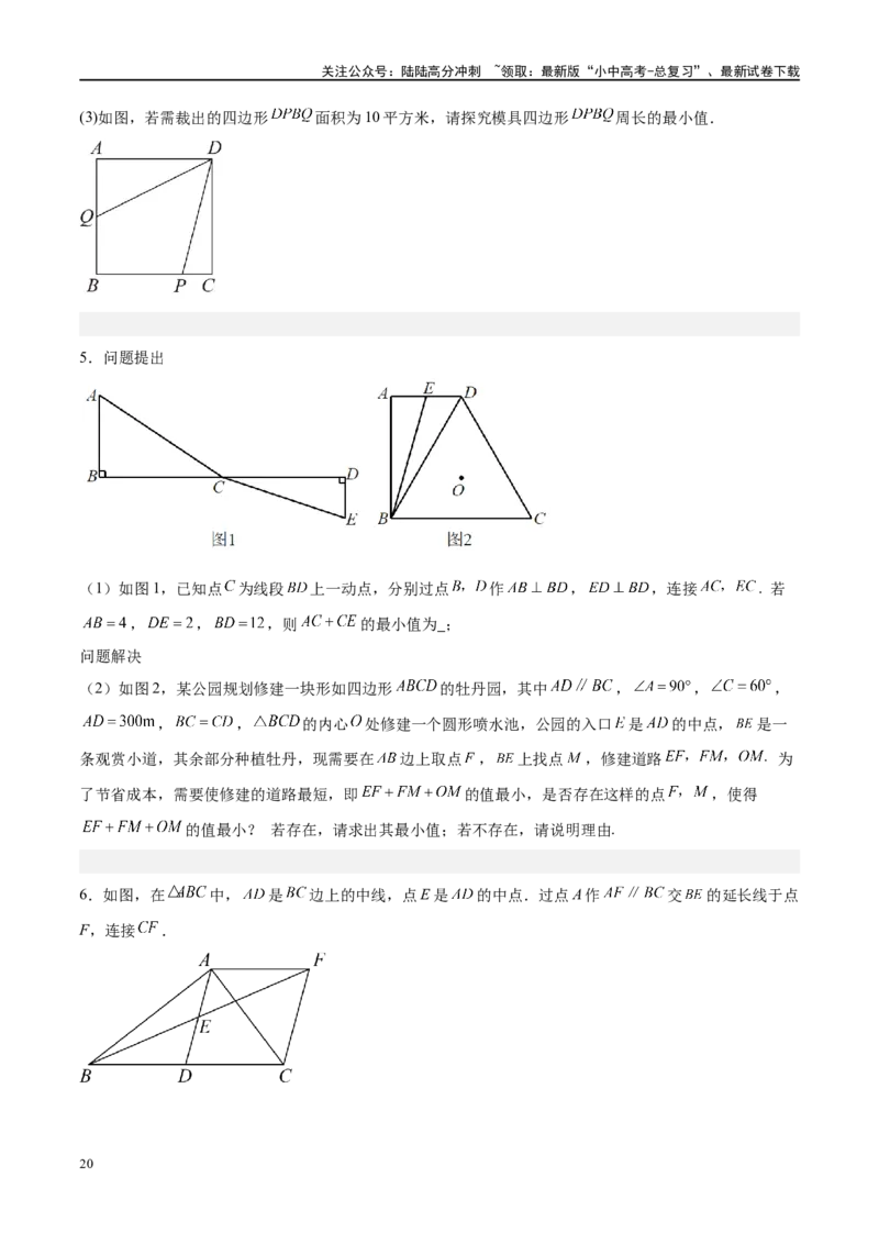 压轴题04几何综合（3题型+7类型+解题模板+技巧精讲）（原卷版）_02中考总复习（2026版更新中）_02-数学-中考总复习_2024年中考复习资料_二轮复习资料_解题秘籍（含解题模板）