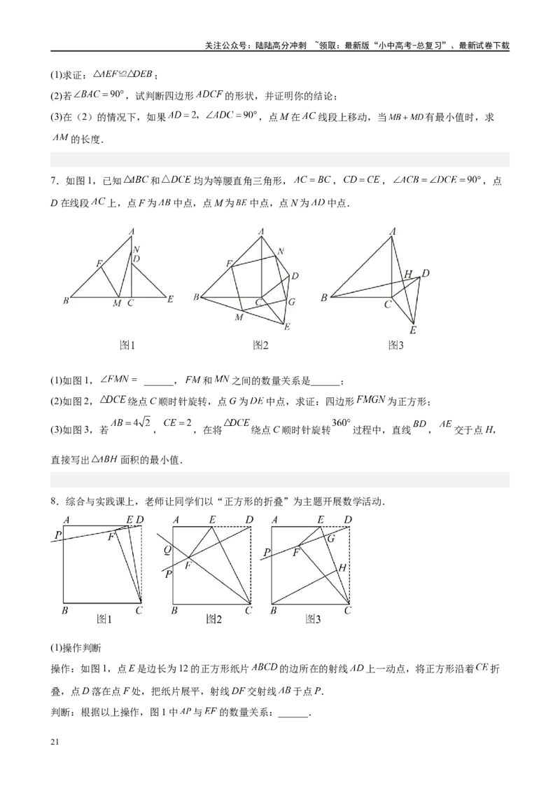 压轴题04几何综合（3题型+7类型+解题模板+技巧精讲）（原卷版）_02中考总复习（2026版更新中）_02-数学-中考总复习_2024年中考复习资料_二轮复习资料_解题秘籍（含解题模板）