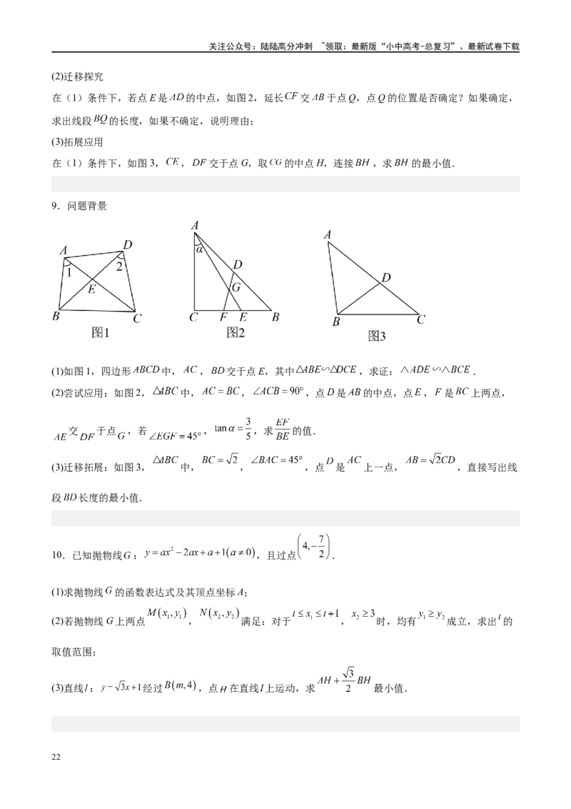 压轴题04几何综合（3题型+7类型+解题模板+技巧精讲）（原卷版）_02中考总复习（2026版更新中）_02-数学-中考总复习_2024年中考复习资料_二轮复习资料_解题秘籍（含解题模板）