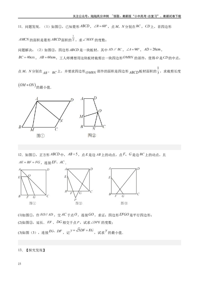 压轴题04几何综合（3题型+7类型+解题模板+技巧精讲）（原卷版）_02中考总复习（2026版更新中）_02-数学-中考总复习_2024年中考复习资料_二轮复习资料_解题秘籍（含解题模板）