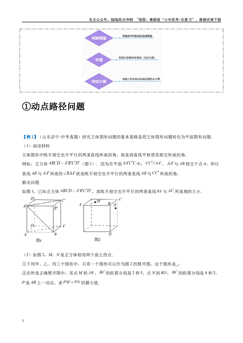 压轴题04几何综合（3题型+7类型+解题模板+技巧精讲）（原卷版）_02中考总复习（2026版更新中）_02-数学-中考总复习_2024年中考复习资料_二轮复习资料_解题秘籍（含解题模板）