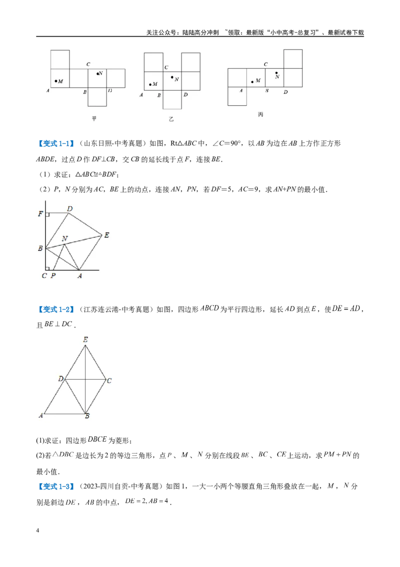 压轴题04几何综合（3题型+7类型+解题模板+技巧精讲）（原卷版）_02中考总复习（2026版更新中）_02-数学-中考总复习_2024年中考复习资料_二轮复习资料_解题秘籍（含解题模板）