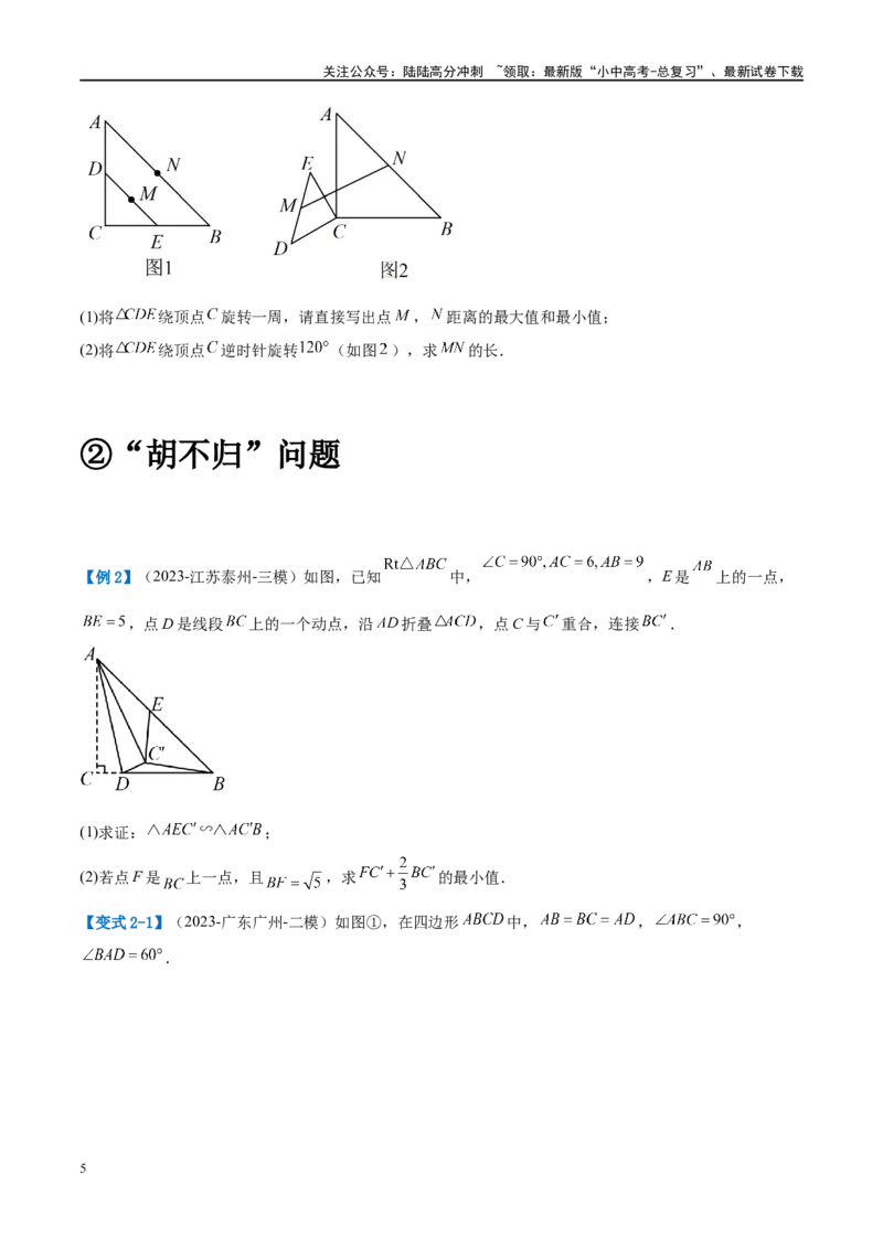 压轴题04几何综合（3题型+7类型+解题模板+技巧精讲）（原卷版）_02中考总复习（2026版更新中）_02-数学-中考总复习_2024年中考复习资料_二轮复习资料_解题秘籍（含解题模板）