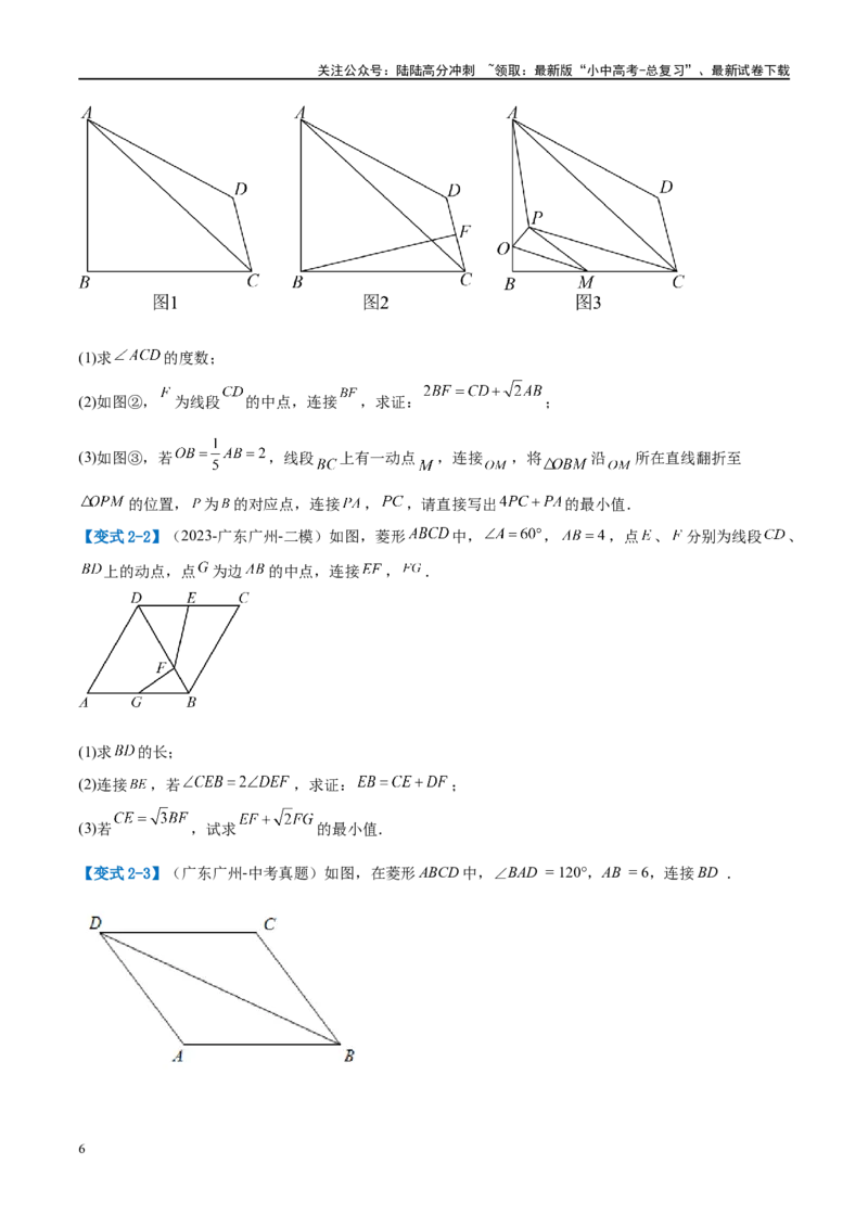 压轴题04几何综合（3题型+7类型+解题模板+技巧精讲）（原卷版）_02中考总复习（2026版更新中）_02-数学-中考总复习_2024年中考复习资料_二轮复习资料_解题秘籍（含解题模板）