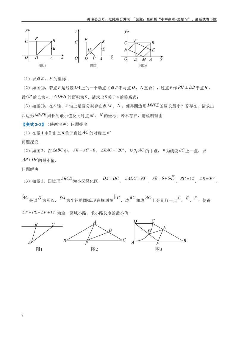 压轴题04几何综合（3题型+7类型+解题模板+技巧精讲）（原卷版）_02中考总复习（2026版更新中）_02-数学-中考总复习_2024年中考复习资料_二轮复习资料_解题秘籍（含解题模板）