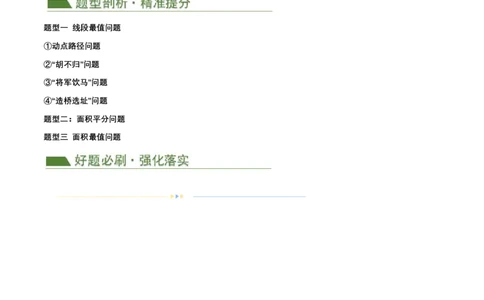 压轴题04几何综合（3题型+7类型+解题模板+技巧精讲）（原卷版）_02中考总复习（2026版更新中）_02-数学-中考总复习_2024年中考复习资料_二轮复习资料_解题秘籍（含解题模板）