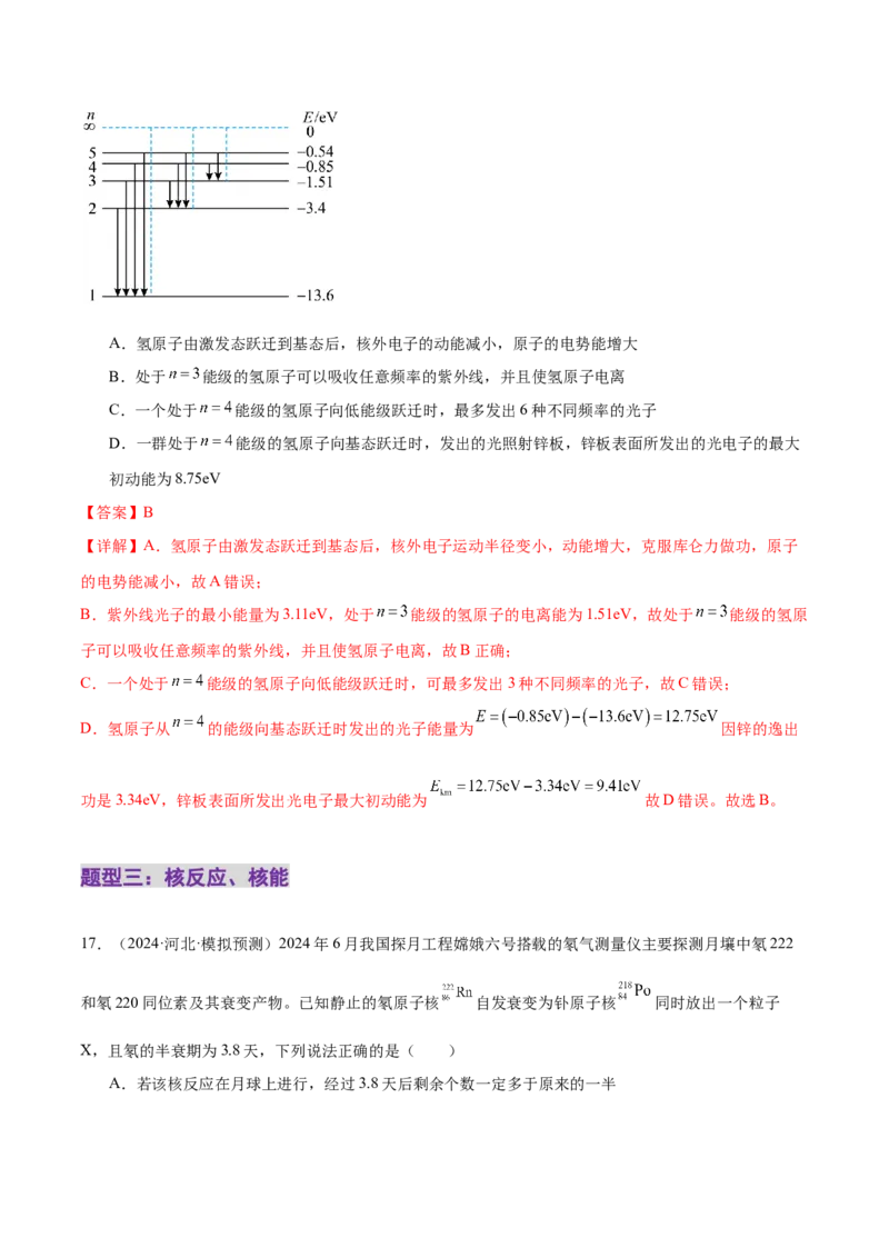 专题18近代物理（练习）（解析版）_03高考英语_2025年新高考资料_二轮复习_01高考语文等多个文件_上好课2025年高考物理二轮复习讲练测（新高考通用）