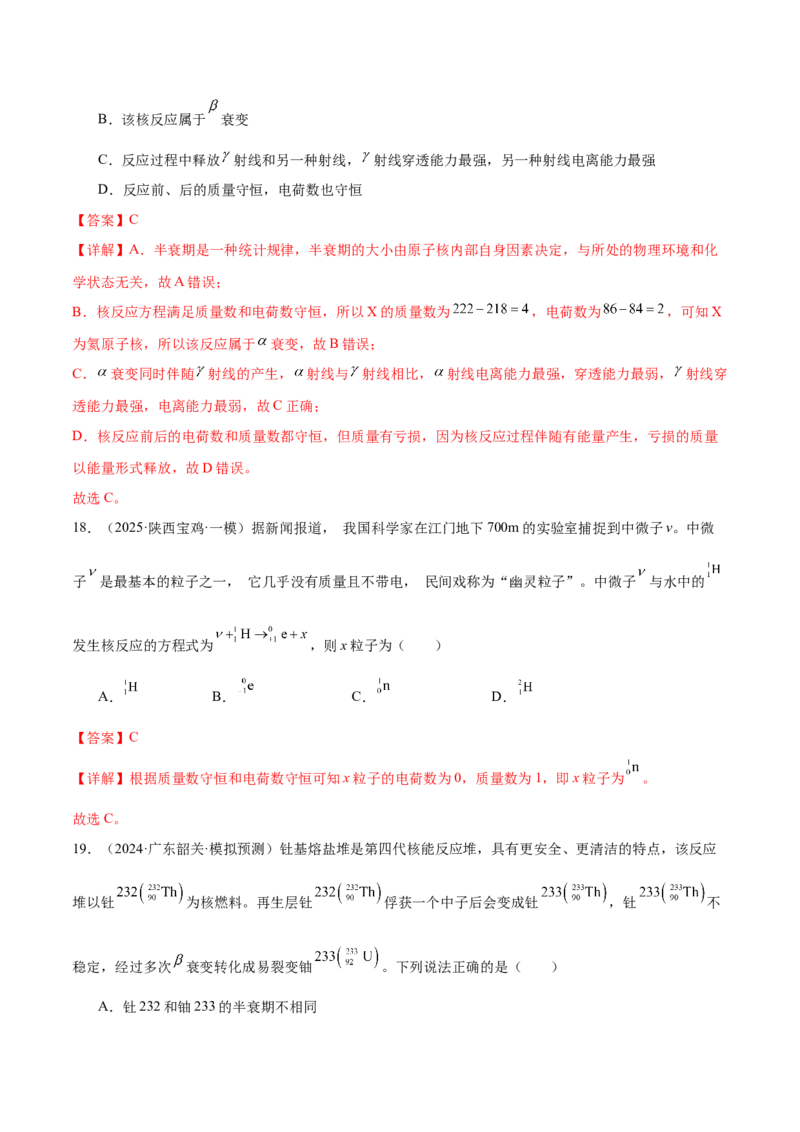 专题18近代物理（练习）（解析版）_03高考英语_2025年新高考资料_二轮复习_01高考语文等多个文件_上好课2025年高考物理二轮复习讲练测（新高考通用）
