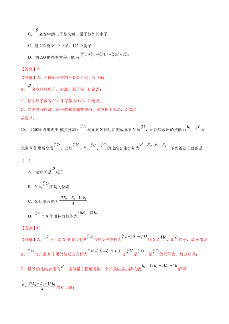专题18近代物理（练习）（解析版）_03高考英语_2025年新高考资料_二轮复习_01高考语文等多个文件_上好课2025年高考物理二轮复习讲练测（新高考通用）