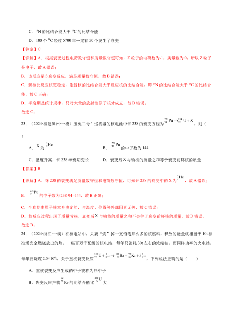 专题18近代物理（练习）（解析版）_03高考英语_2025年新高考资料_二轮复习_01高考语文等多个文件_上好课2025年高考物理二轮复习讲练测（新高考通用）