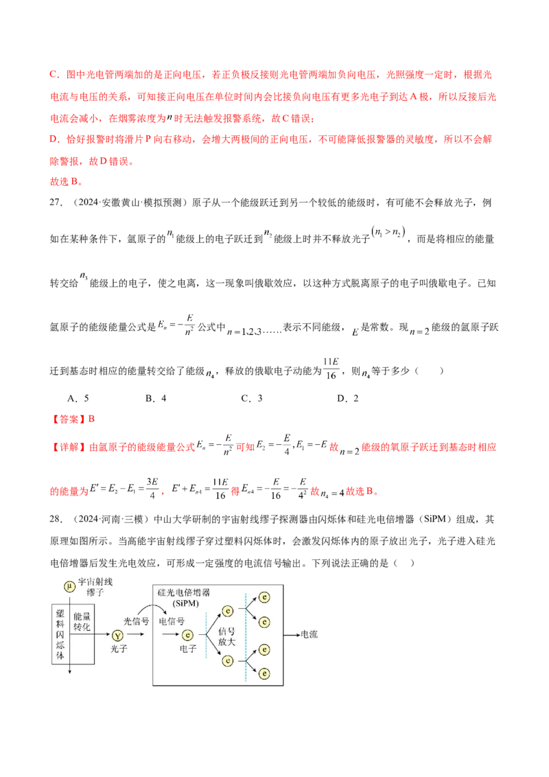 专题18近代物理（练习）（解析版）_03高考英语_2025年新高考资料_二轮复习_01高考语文等多个文件_上好课2025年高考物理二轮复习讲练测（新高考通用）