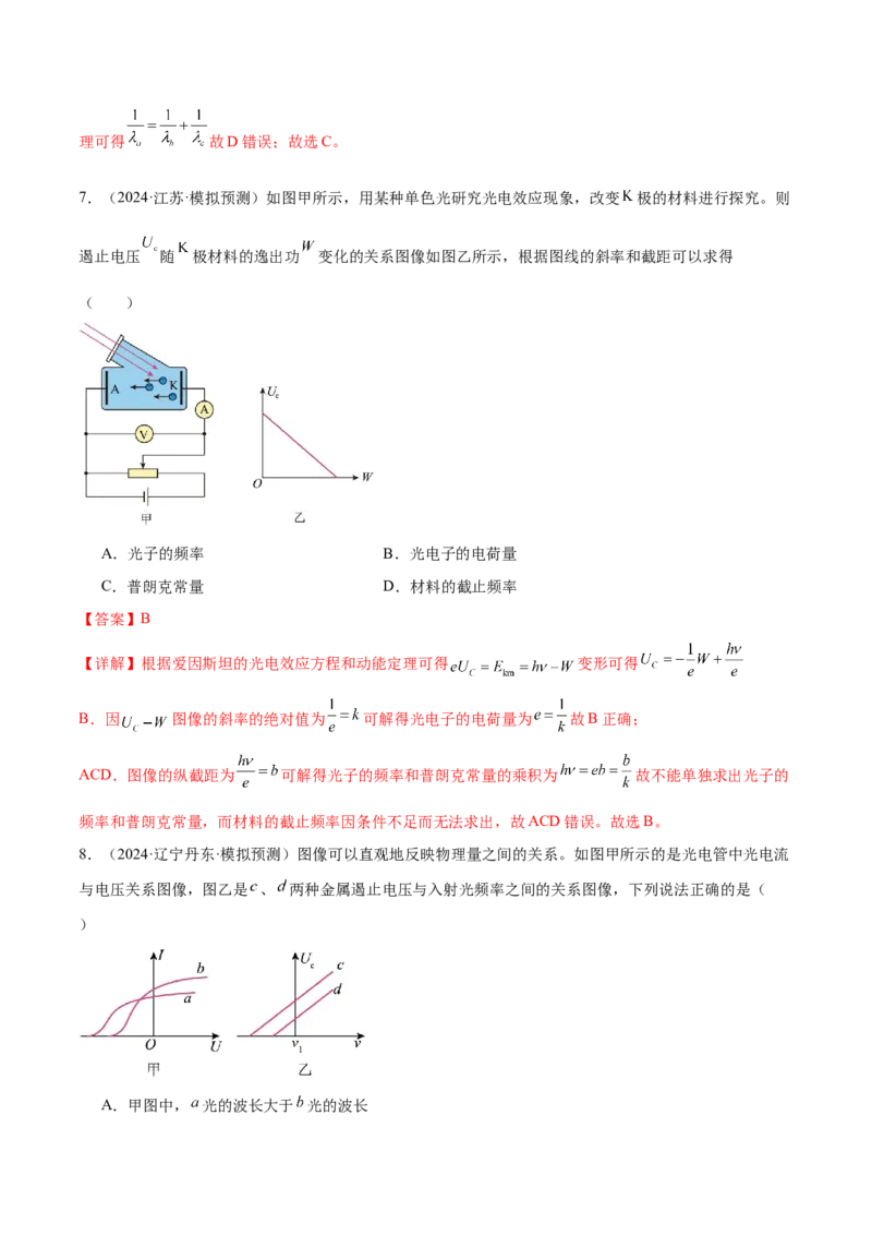 专题18近代物理（练习）（解析版）_03高考英语_2025年新高考资料_二轮复习_01高考语文等多个文件_上好课2025年高考物理二轮复习讲练测（新高考通用）