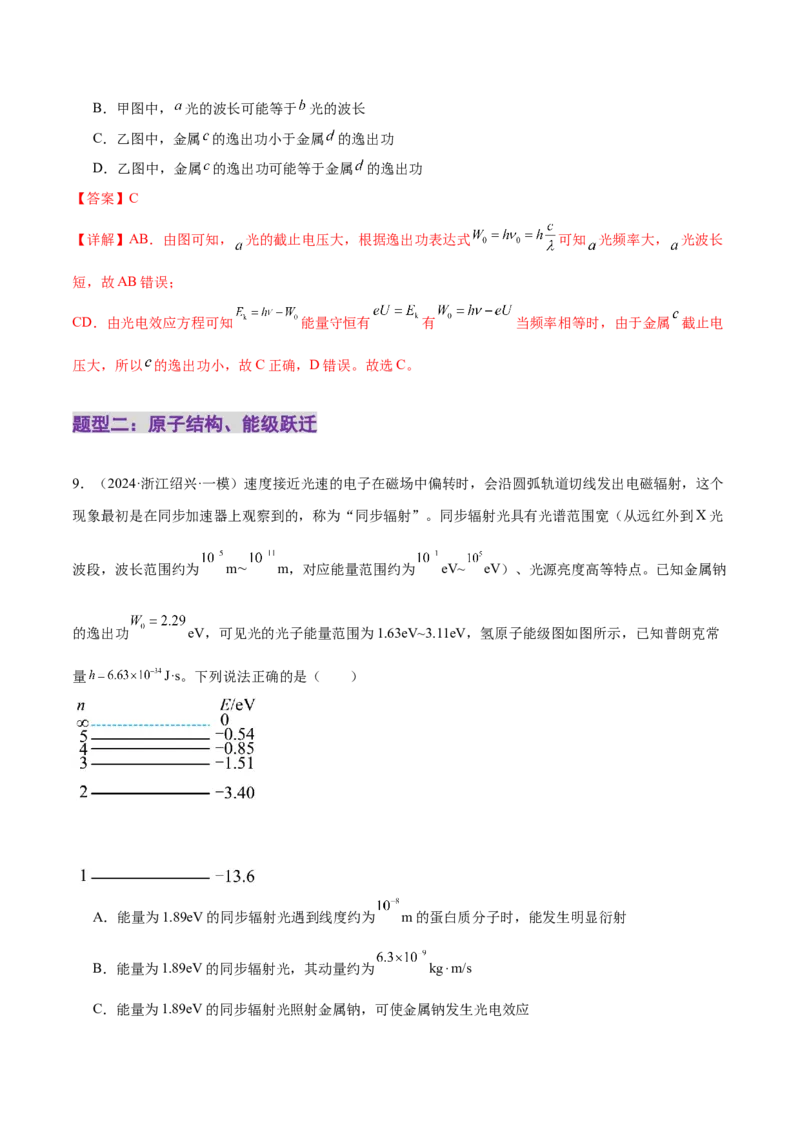 专题18近代物理（练习）（解析版）_03高考英语_2025年新高考资料_二轮复习_01高考语文等多个文件_上好课2025年高考物理二轮复习讲练测（新高考通用）