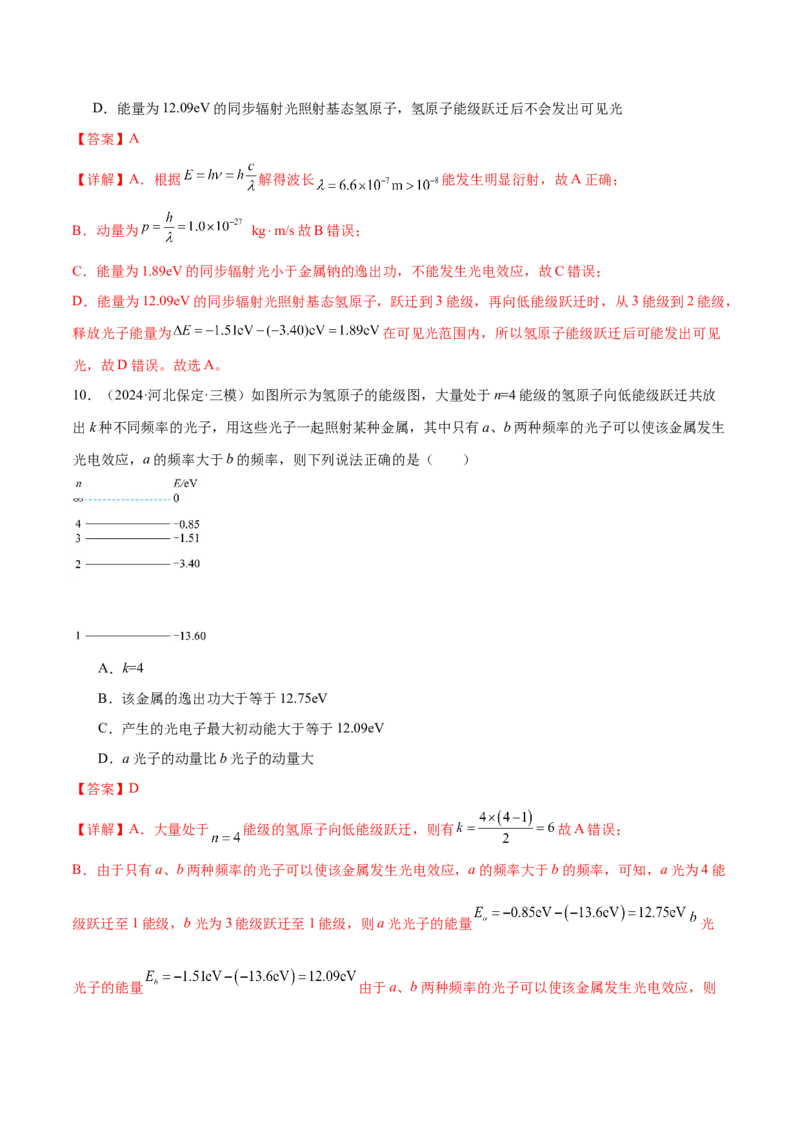 专题18近代物理（练习）（解析版）_03高考英语_2025年新高考资料_二轮复习_01高考语文等多个文件_上好课2025年高考物理二轮复习讲练测（新高考通用）