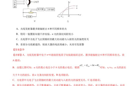 专题18近代物理（练习）（解析版）_03高考英语_2025年新高考资料_二轮复习_01高考语文等多个文件_上好课2025年高考物理二轮复习讲练测（新高考通用）