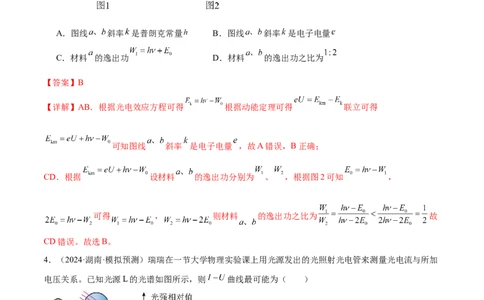 专题18近代物理（练习）（解析版）_03高考英语_2025年新高考资料_二轮复习_01高考语文等多个文件_上好课2025年高考物理二轮复习讲练测（新高考通用）