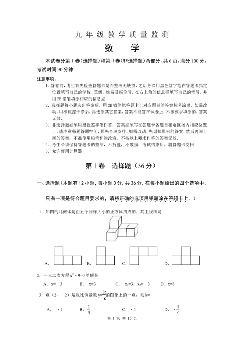 3、九年级上数学期末试题含答案_北师大初中数学_9上-北师大版初中数学_05习题试卷_4期末试卷_期末试卷3份