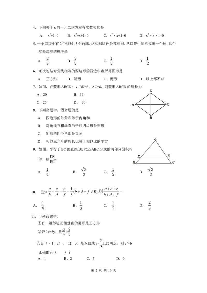 3、九年级上数学期末试题含答案_北师大初中数学_9上-北师大版初中数学_05习题试卷_4期末试卷_期末试卷3份