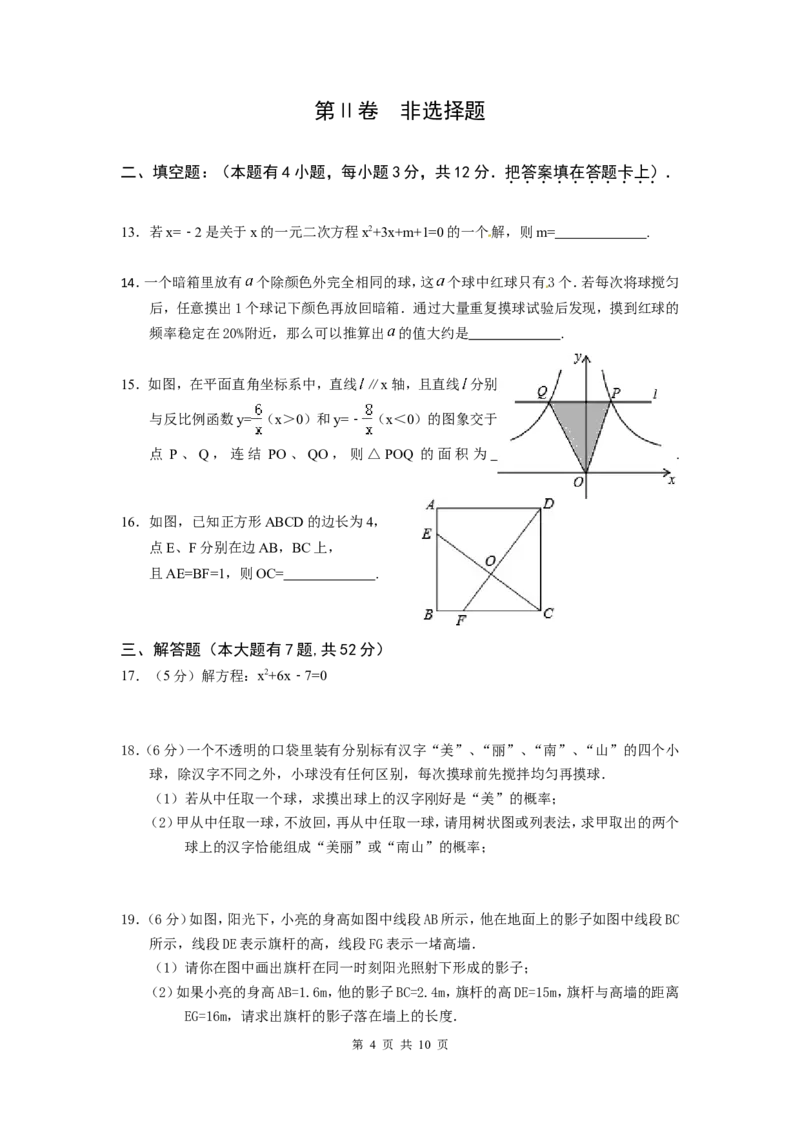 3、九年级上数学期末试题含答案_北师大初中数学_9上-北师大版初中数学_05习题试卷_4期末试卷_期末试卷3份